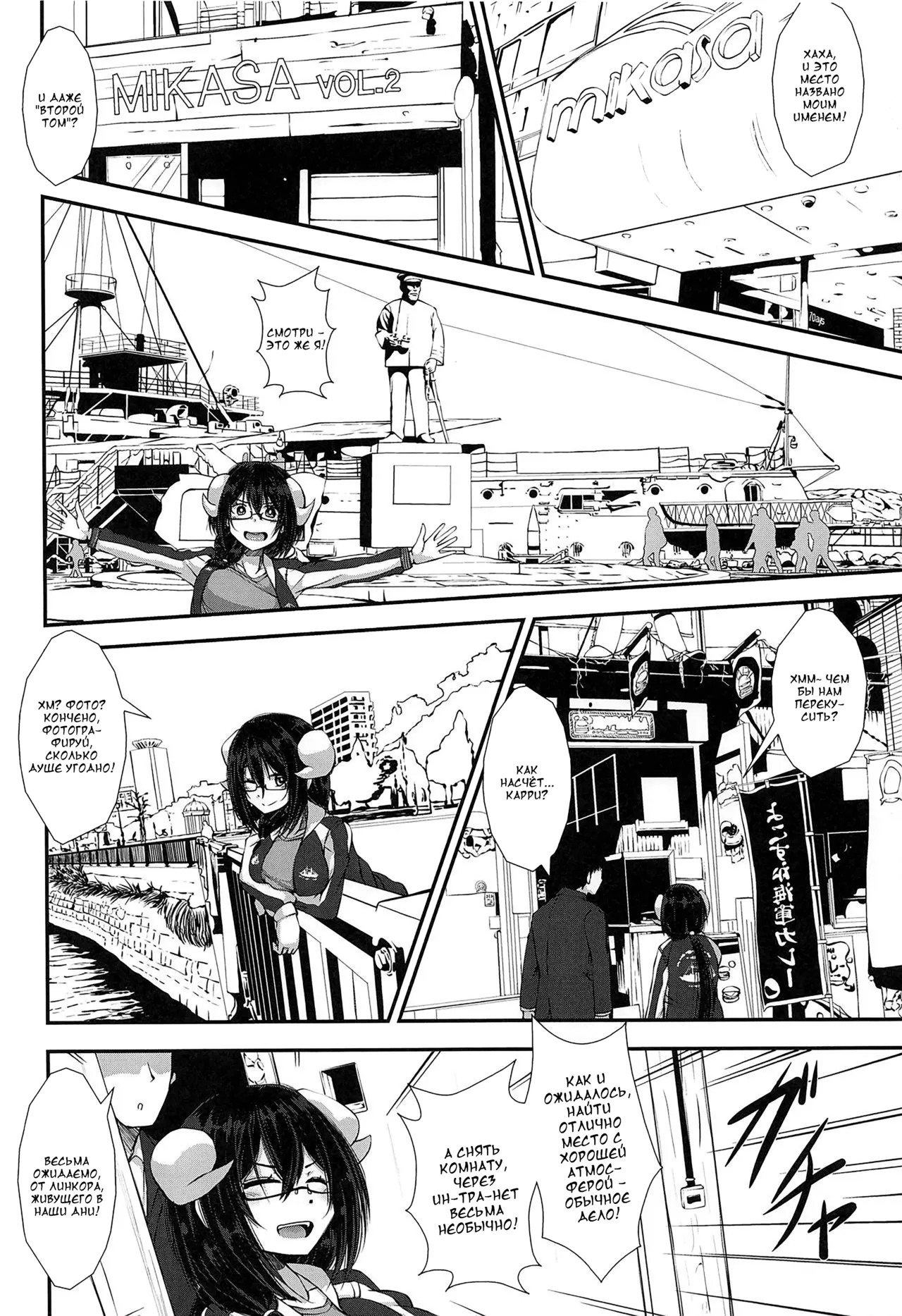 Mikasa to Yokosuka Daimankitsu! page 3 full