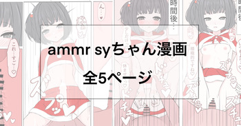 [リンリ缶] ammr syちゃんと性夜 (にじさんじ) cover