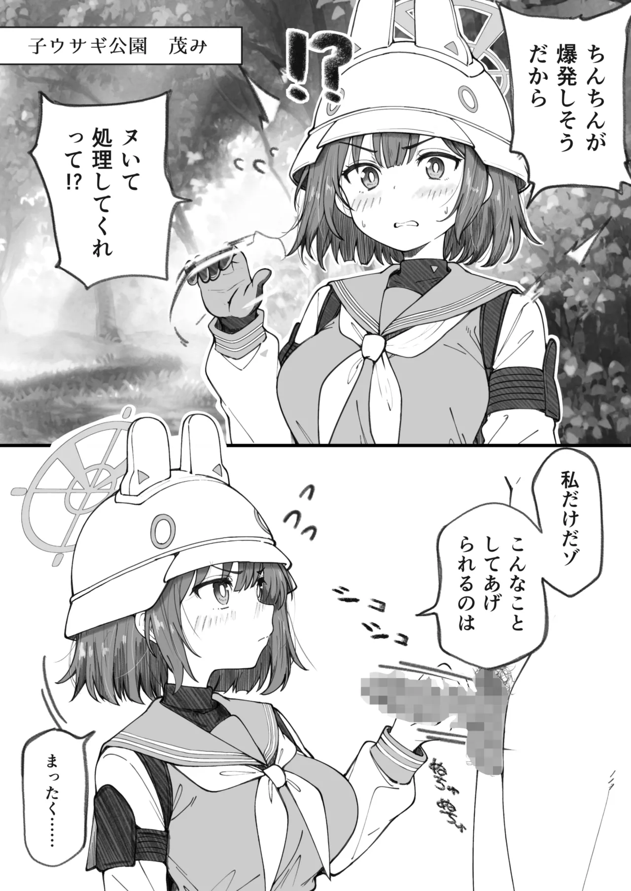 先生で埋める穴 サキ編 page 2 full