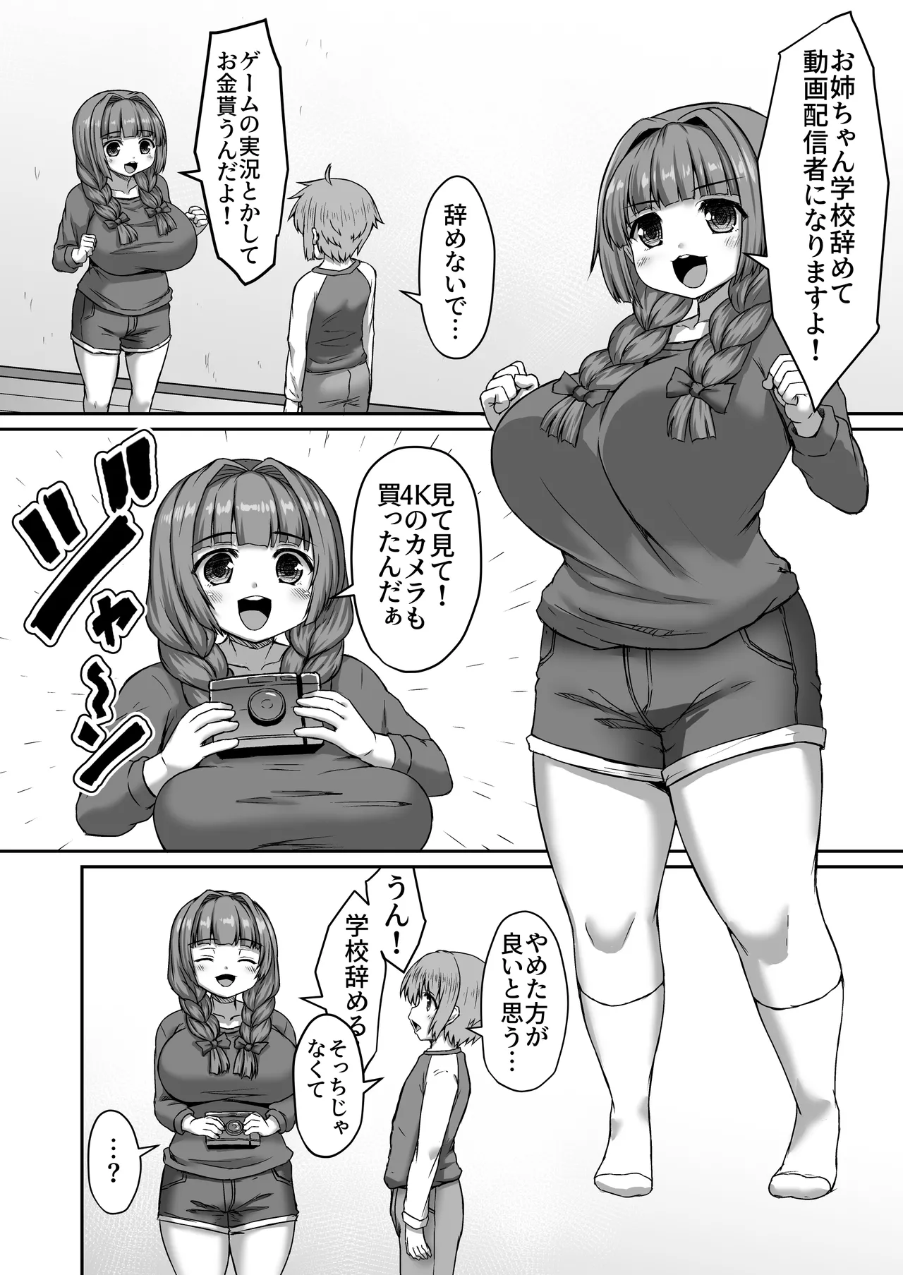 動画配信者になろうとする姉に苦言を呈する漫画 page 1 full