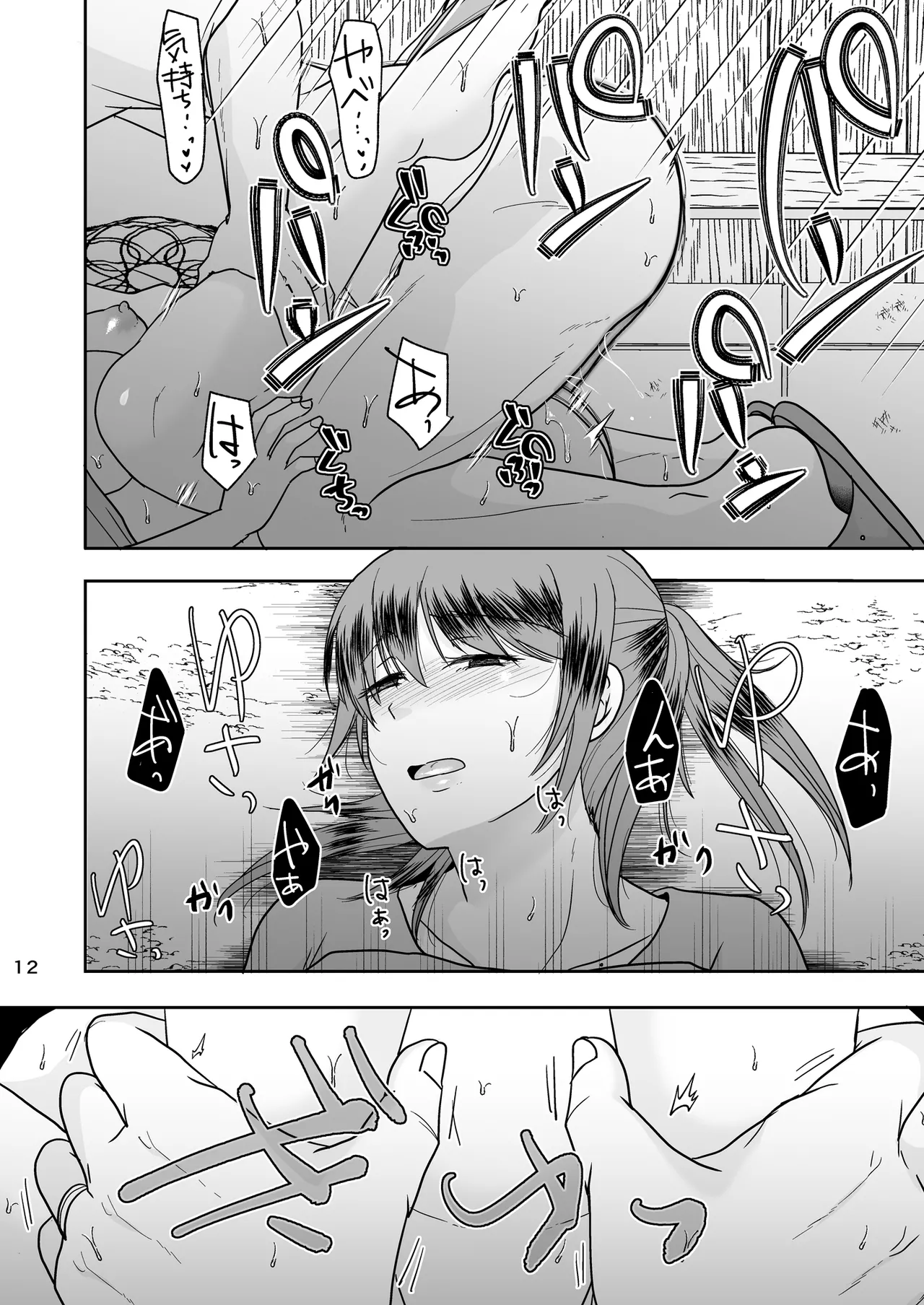 Anata ha Neteta dake dakara page 11 full