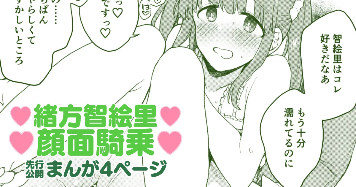 緒方智絵里のえっちな漫画 page 1 full