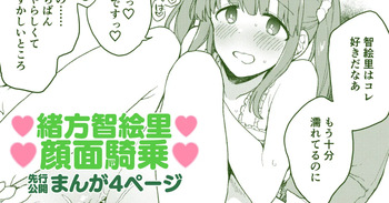 [はづき] 緒方智絵里のえっちな漫画 cover