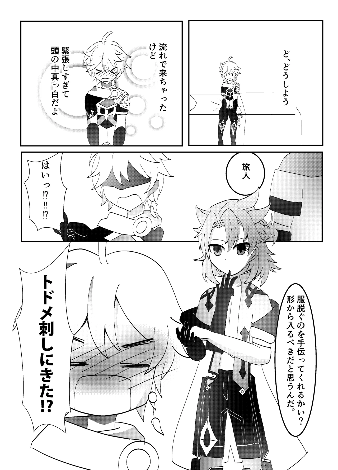 Kimi to Sagasu Houkisei page 12 full