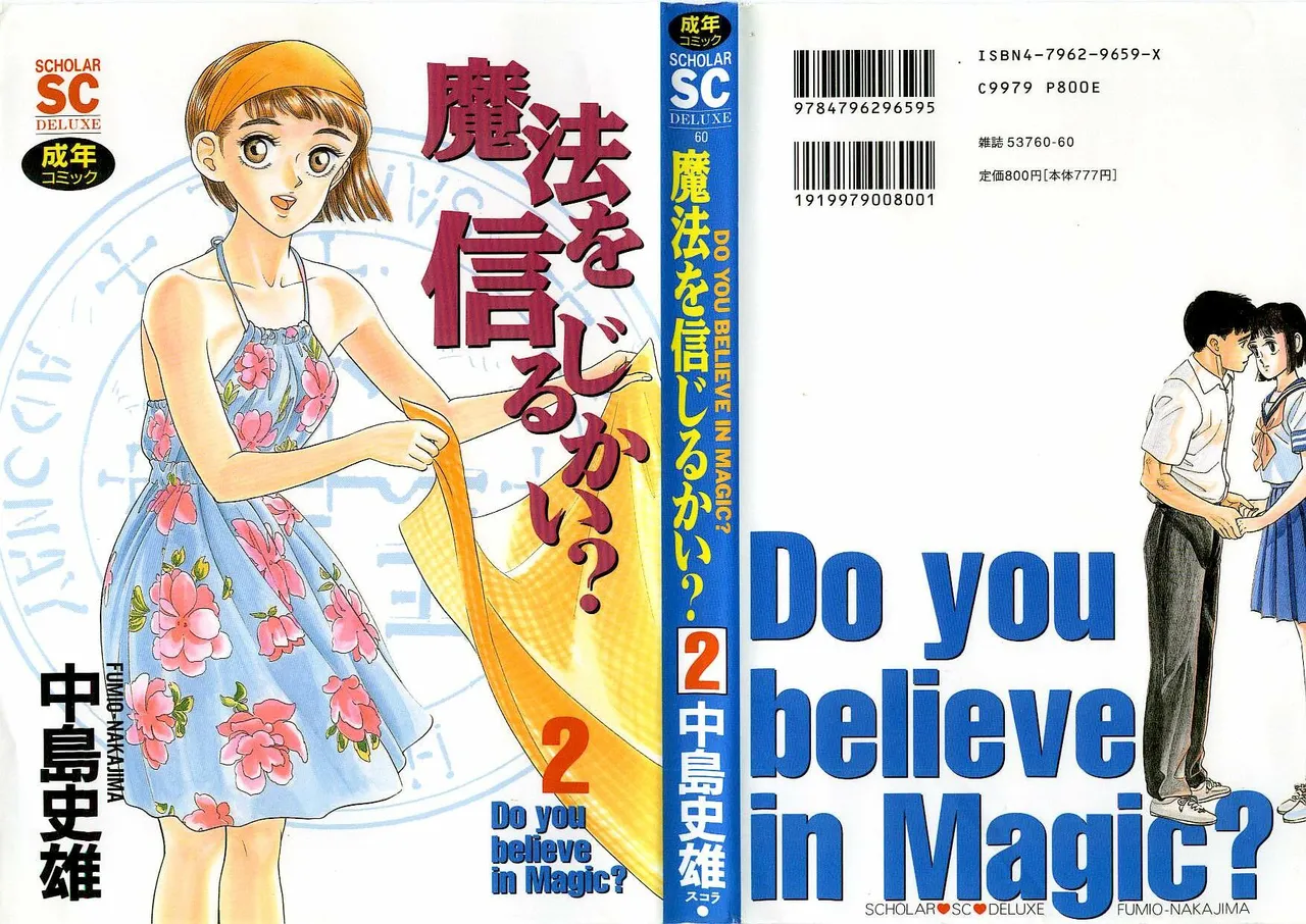 Mahou o Shinjirukai? 2 page 1 full