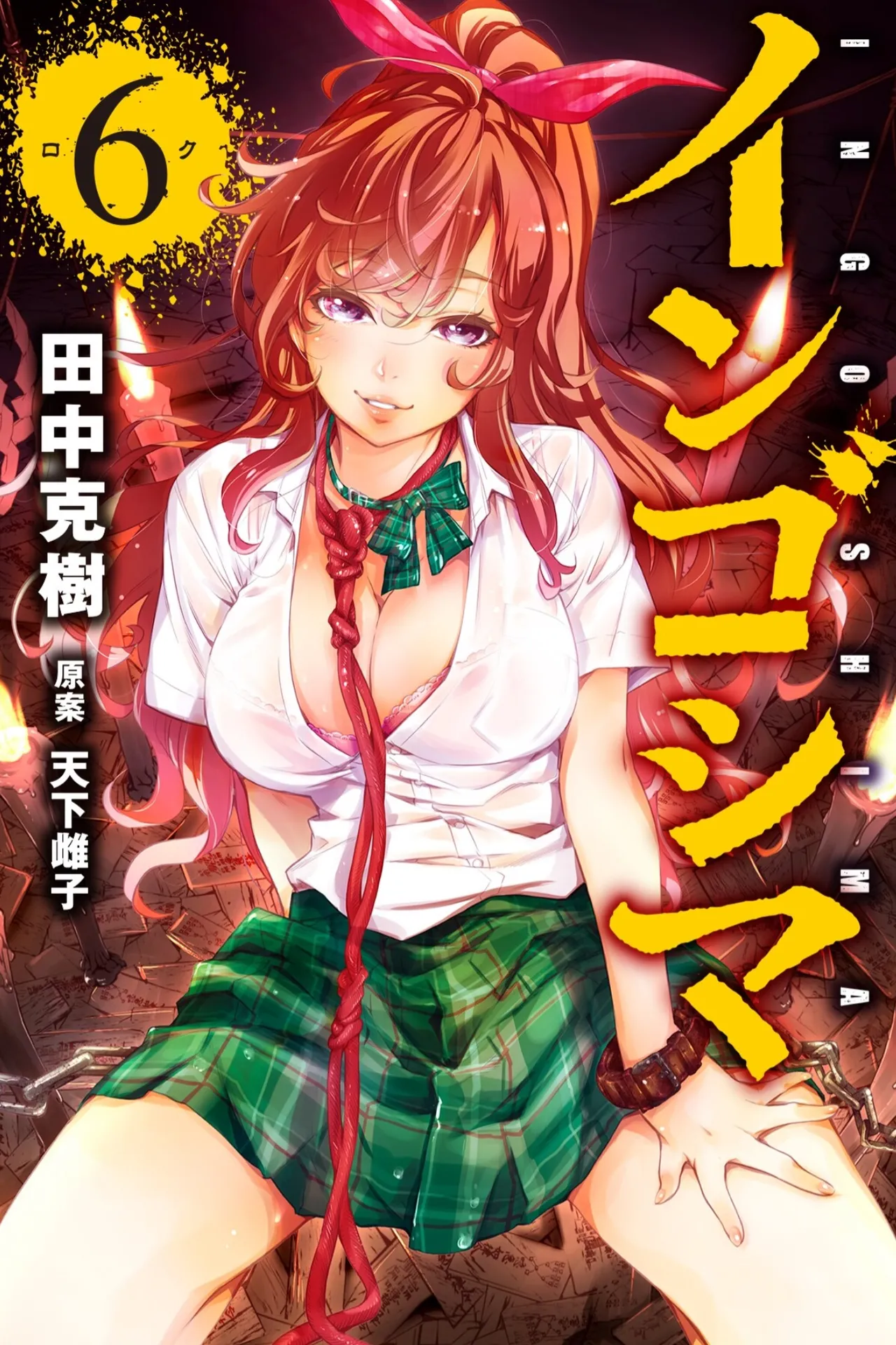 Ingoshima Volume 06 page 1 full