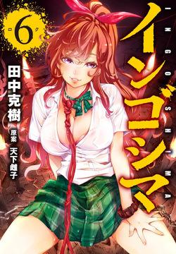 Ingoshima Volume 06