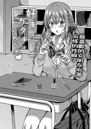 [Kurata Muto] Suki no Katachi wa Sorezore Ch. 1-3｜Cada quien tiene su propia forma de amar Cap. 1-3 [Spanish] [Mr. farenhait] [Digital] cover