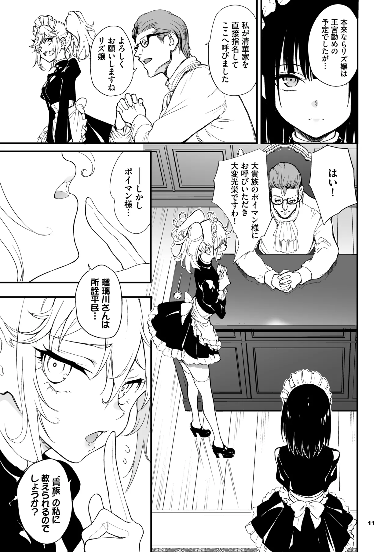 Maid Kyouiku. 8 -Botsuraku Kizoku Rurikawa Tsubaki- page 11 full