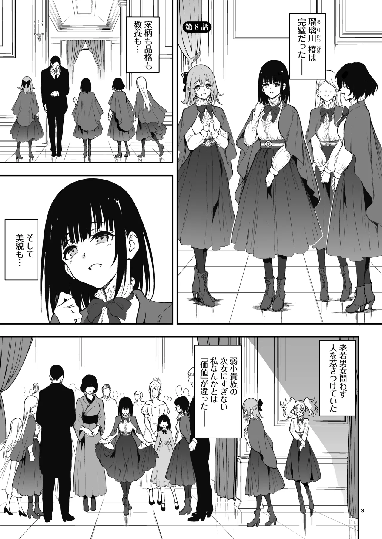 Maid Kyouiku. 8 -Botsuraku Kizoku Rurikawa Tsubaki- page 3 full