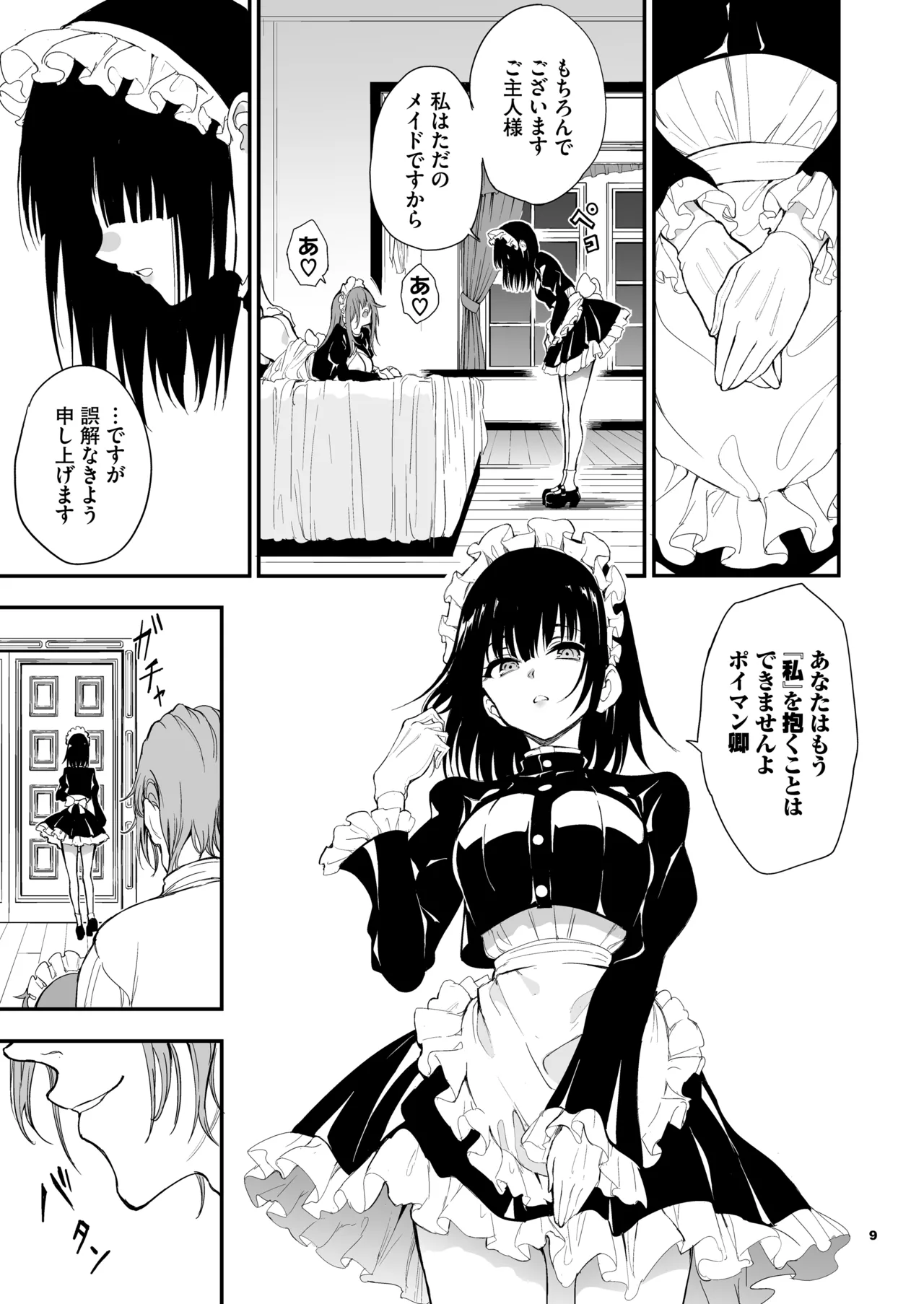 Maid Kyouiku. 8 -Botsuraku Kizoku Rurikawa Tsubaki- page 9 full