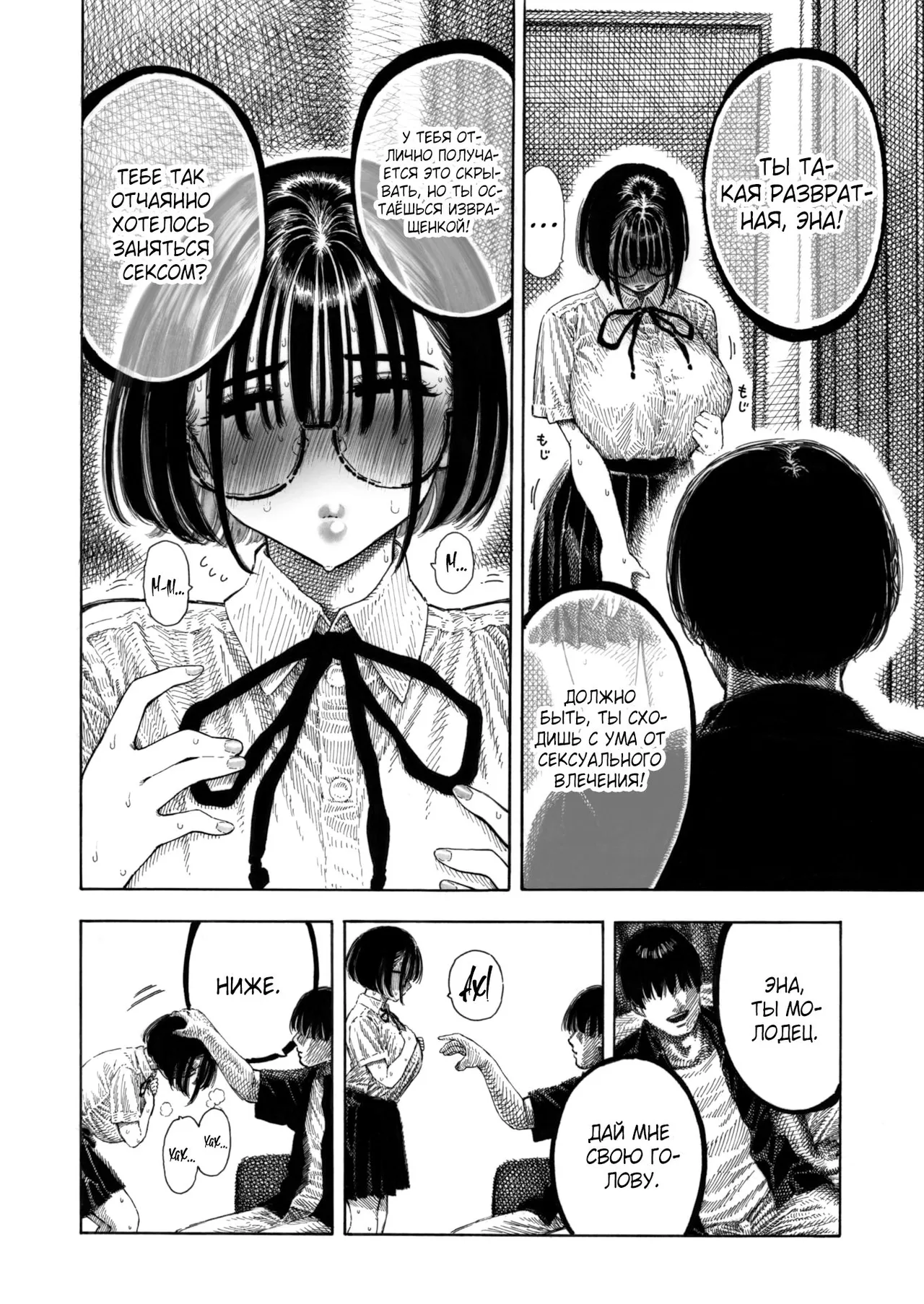 Teacher's Ena / Учитель Эны page 6 full