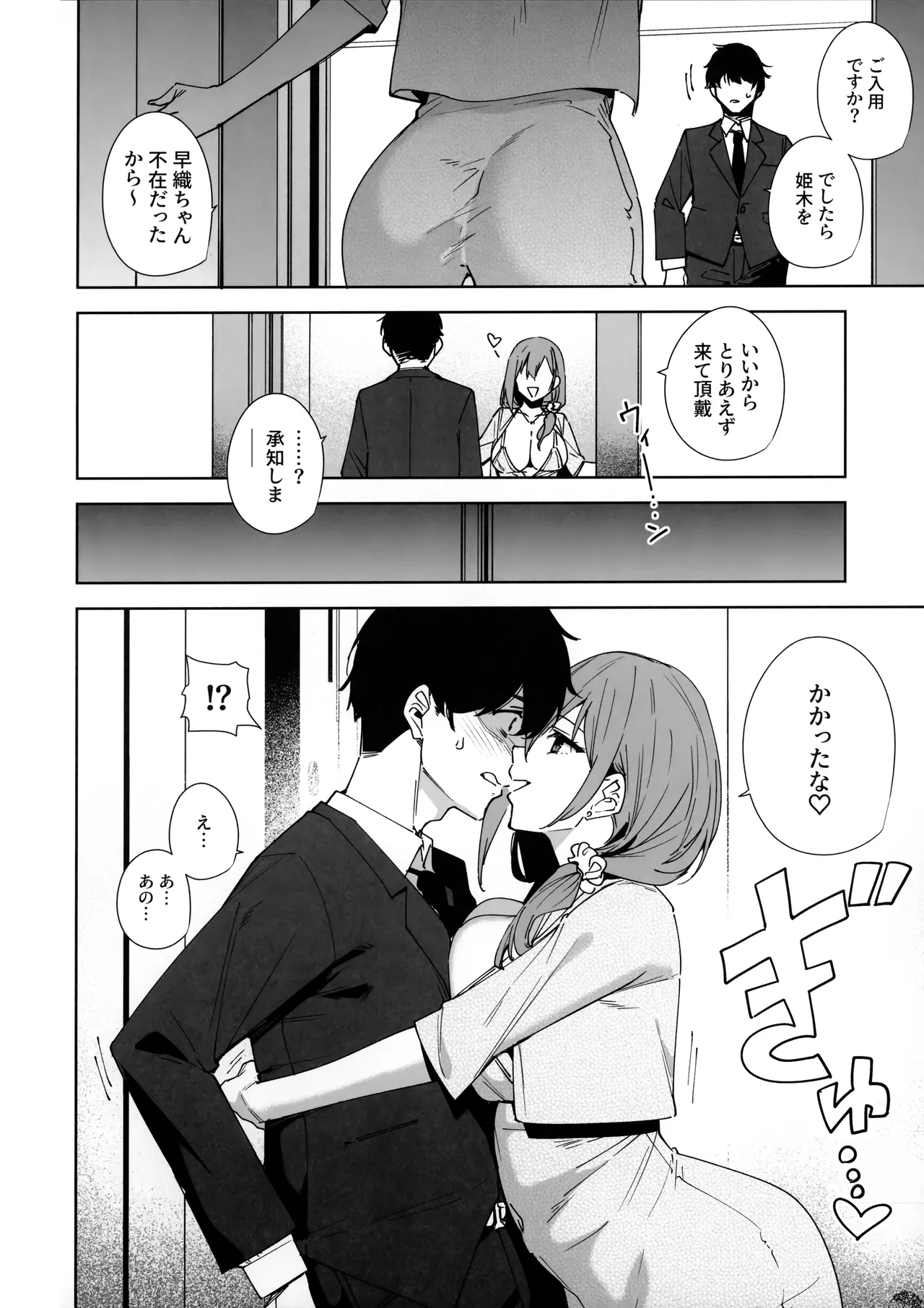 Tower Residence Setsuguka Taiouchuu page 11 full