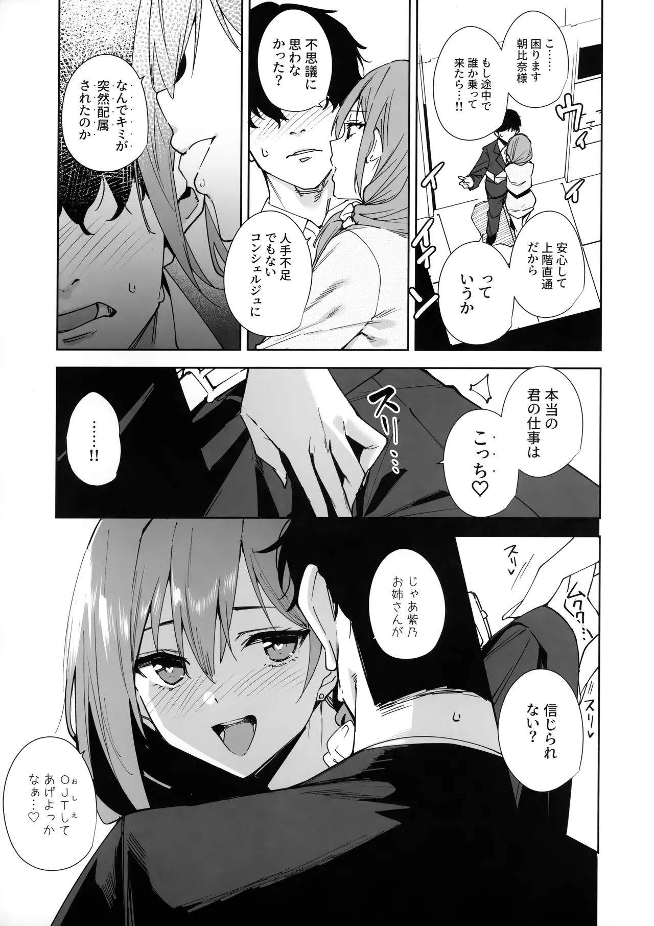 Tower Residence Setsuguka Taiouchuu page 12 full