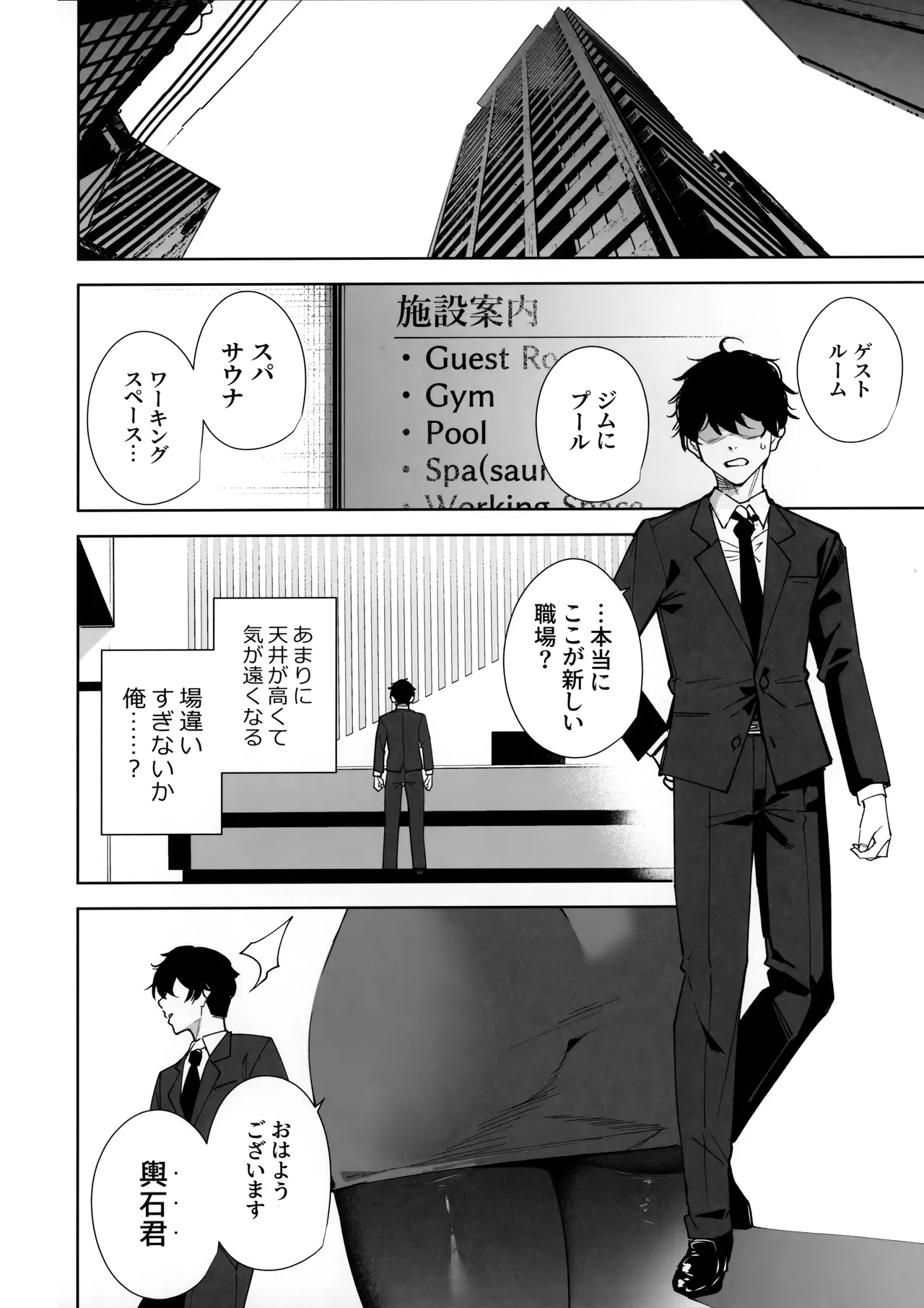 Tower Residence Setsuguka Taiouchuu page 5 full