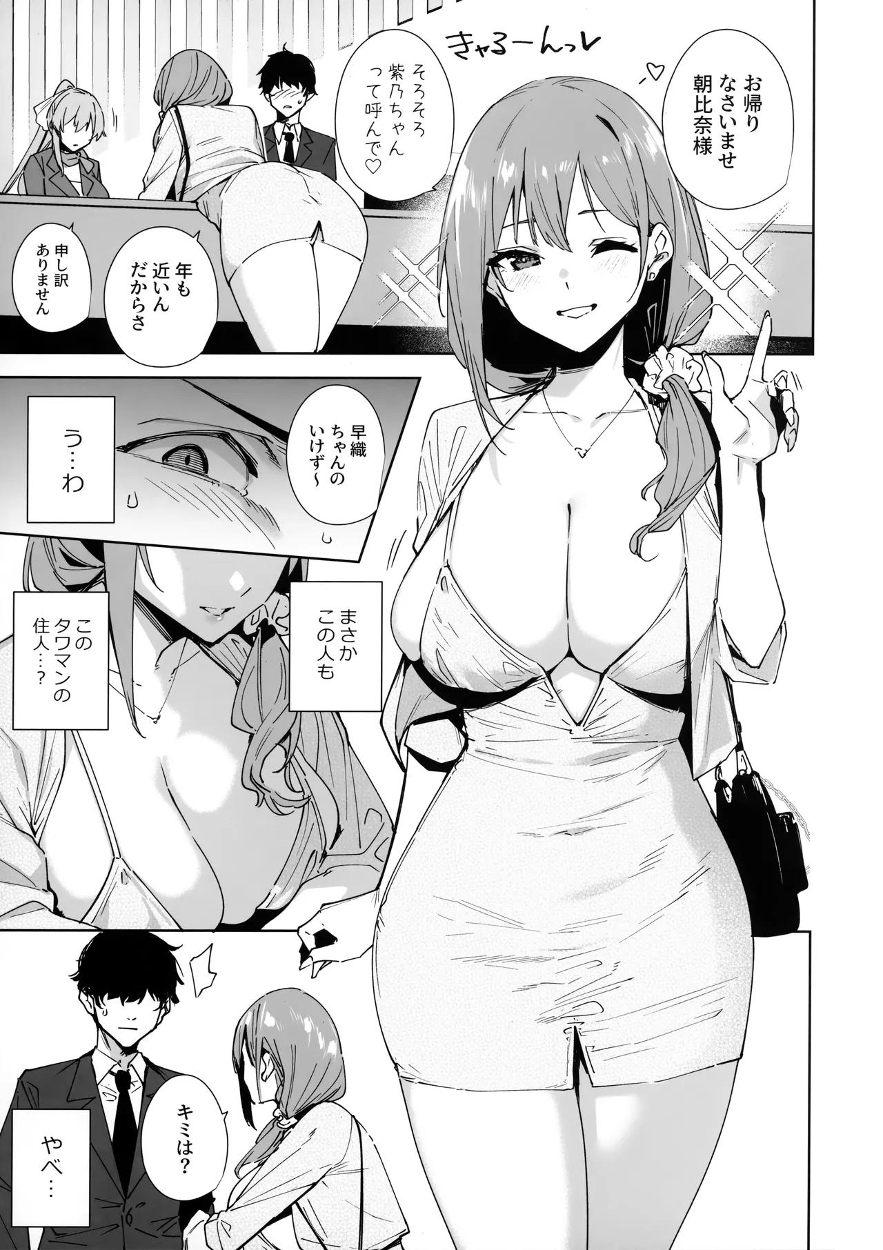 Tower Residence Setsuguka Taiouchuu page 8 full