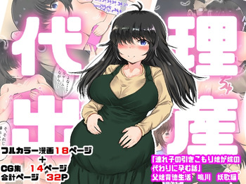 [Ryoushi Koubou (HADRON9)] Dairi Shussan "Tsurego no Hikikomori Musume ga Yome no Kawari ni Haramu Hanashi" Oyako Haitoku Seikatsu Narukawa Yoka Hen cover