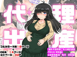 Dairi Shussan "Tsurego no Hikikomori Musume ga Yome no Kawari ni Haramu Hanashi" Oyako Haitoku Seikatsu Narukawa Yoka Hen