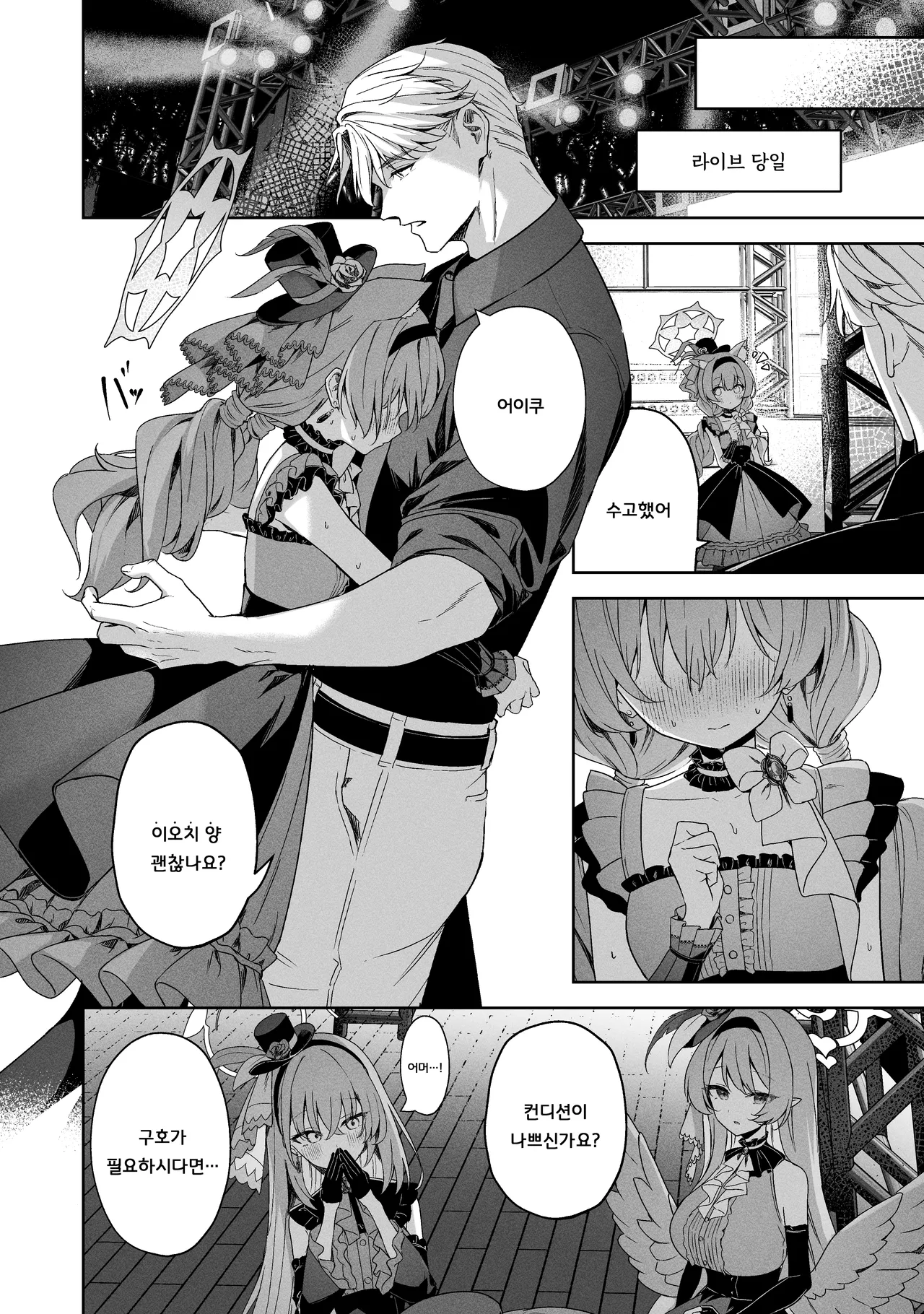 Melty Sugar Drop 2 page 11 full