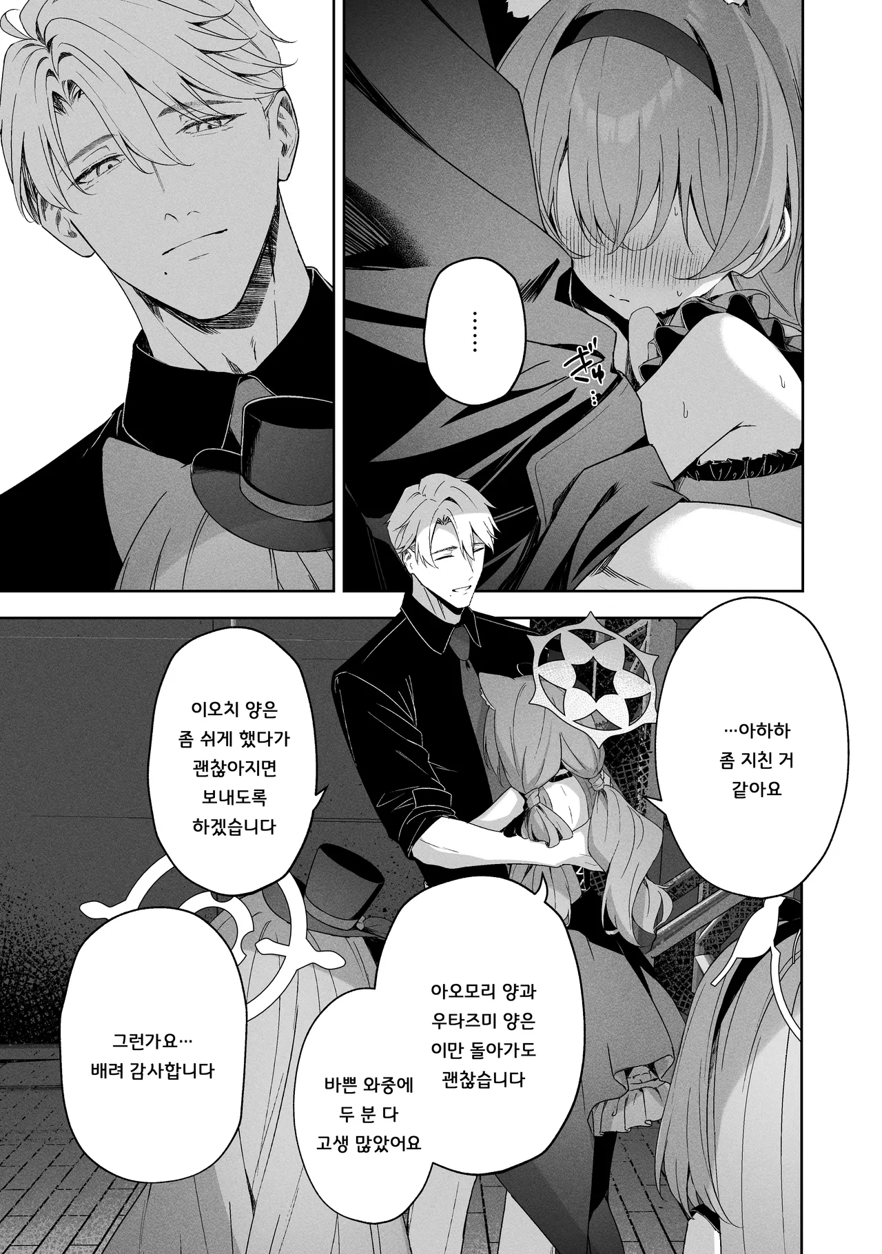 Melty Sugar Drop 2 page 12 full