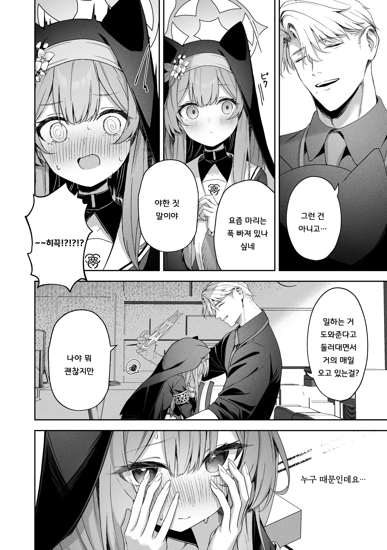Melty Sugar Drop 2 page 5 full