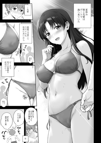 [Chacharan] Beach de Motemote no Senpai to Kakurete Ecchi na Koto suru Hanashi "Tsuzuki" cover