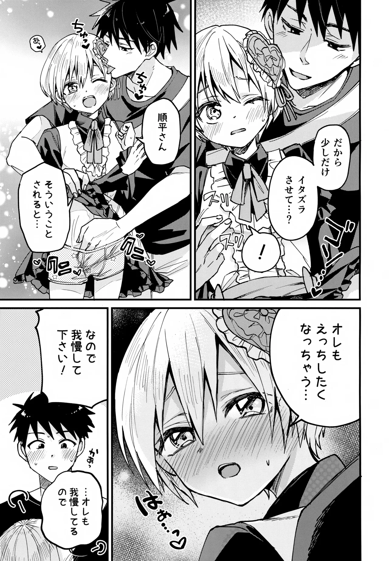 Josou Maid Kanata-kun to Icha Love Date page 10 full