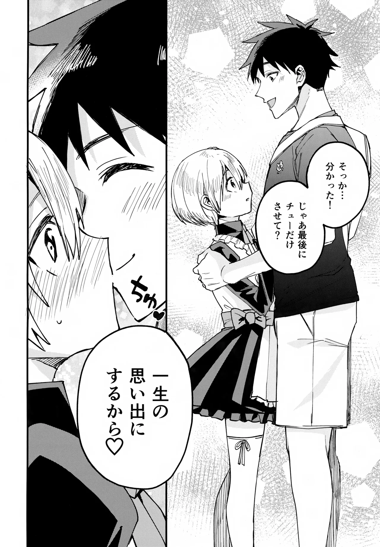 Josou Maid Kanata-kun to Icha Love Date page 11 full