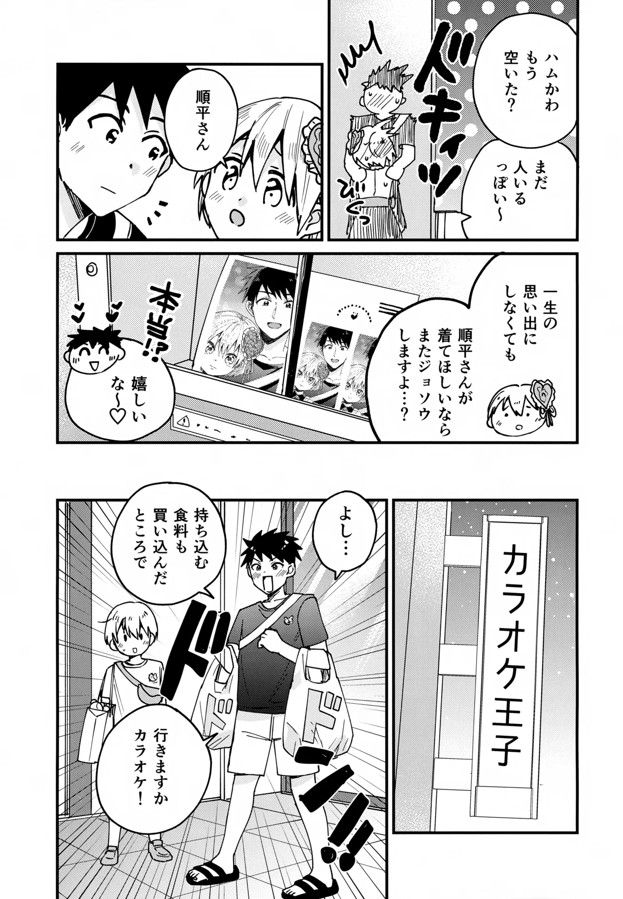 Josou Maid Kanata-kun to Icha Love Date page 12 full