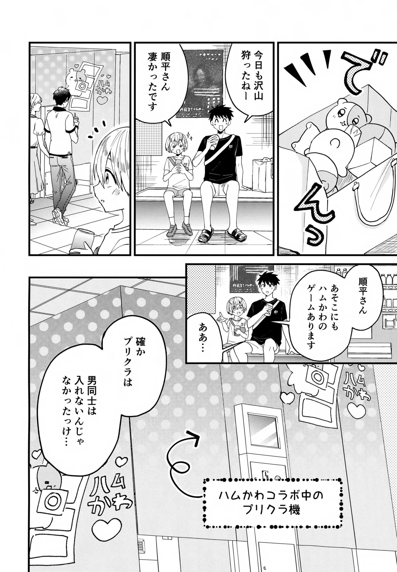 Josou Maid Kanata-kun to Icha Love Date page 5 full