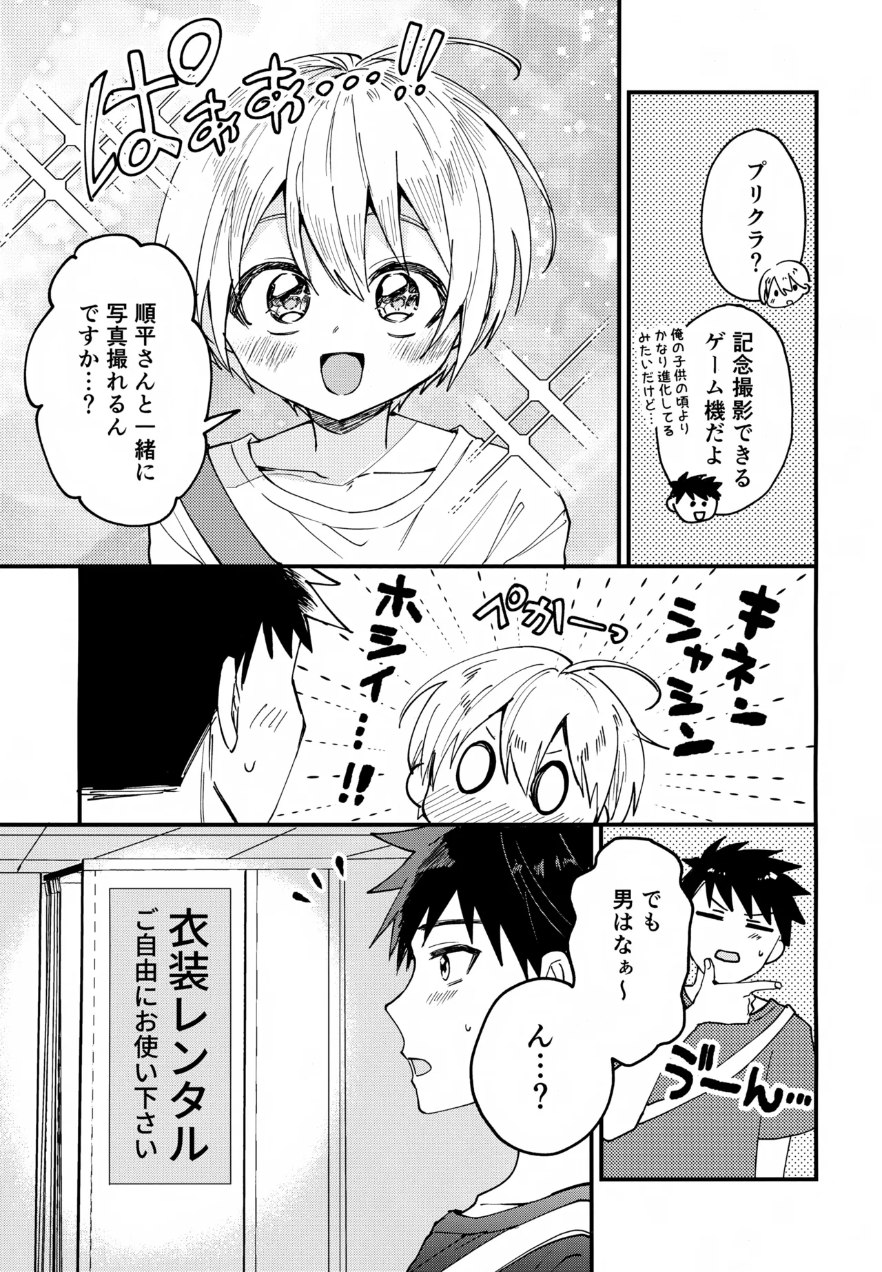 Josou Maid Kanata-kun to Icha Love Date page 6 full