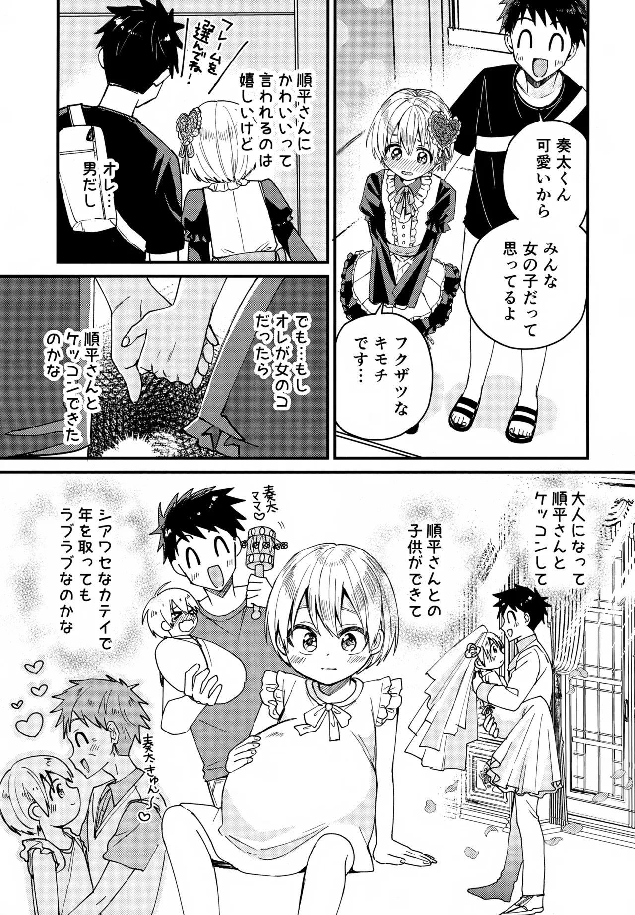 Josou Maid Kanata-kun to Icha Love Date page 8 full