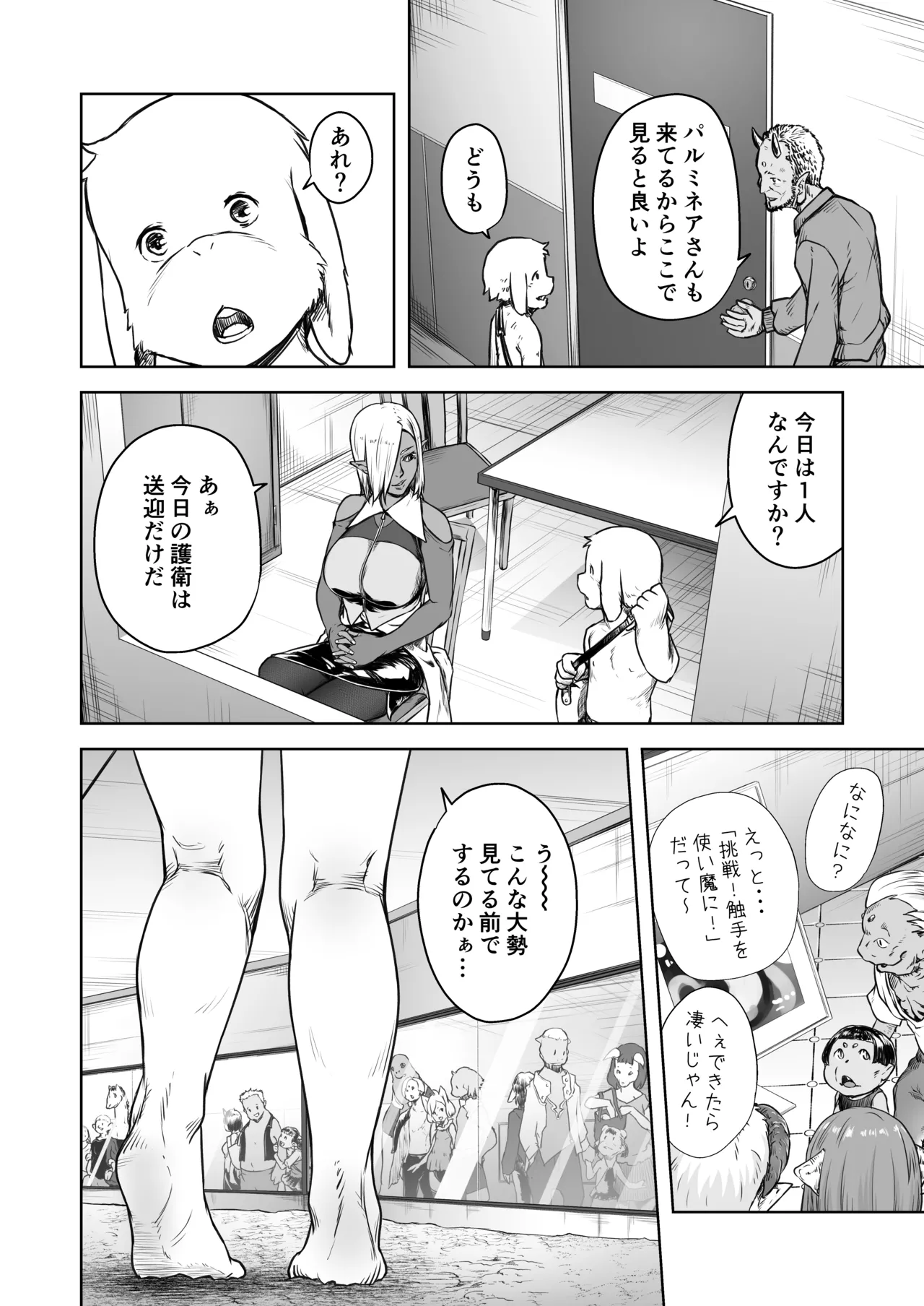 Tentacle Tamer! Episode 8 page 10 full