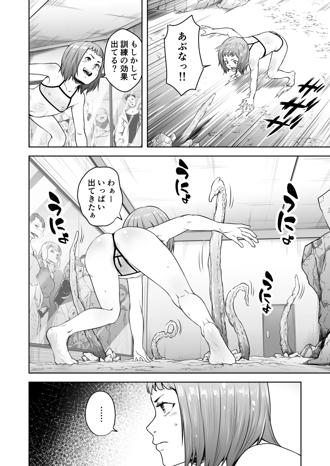 Tentacle Tamer! Episode 8 page 12 full