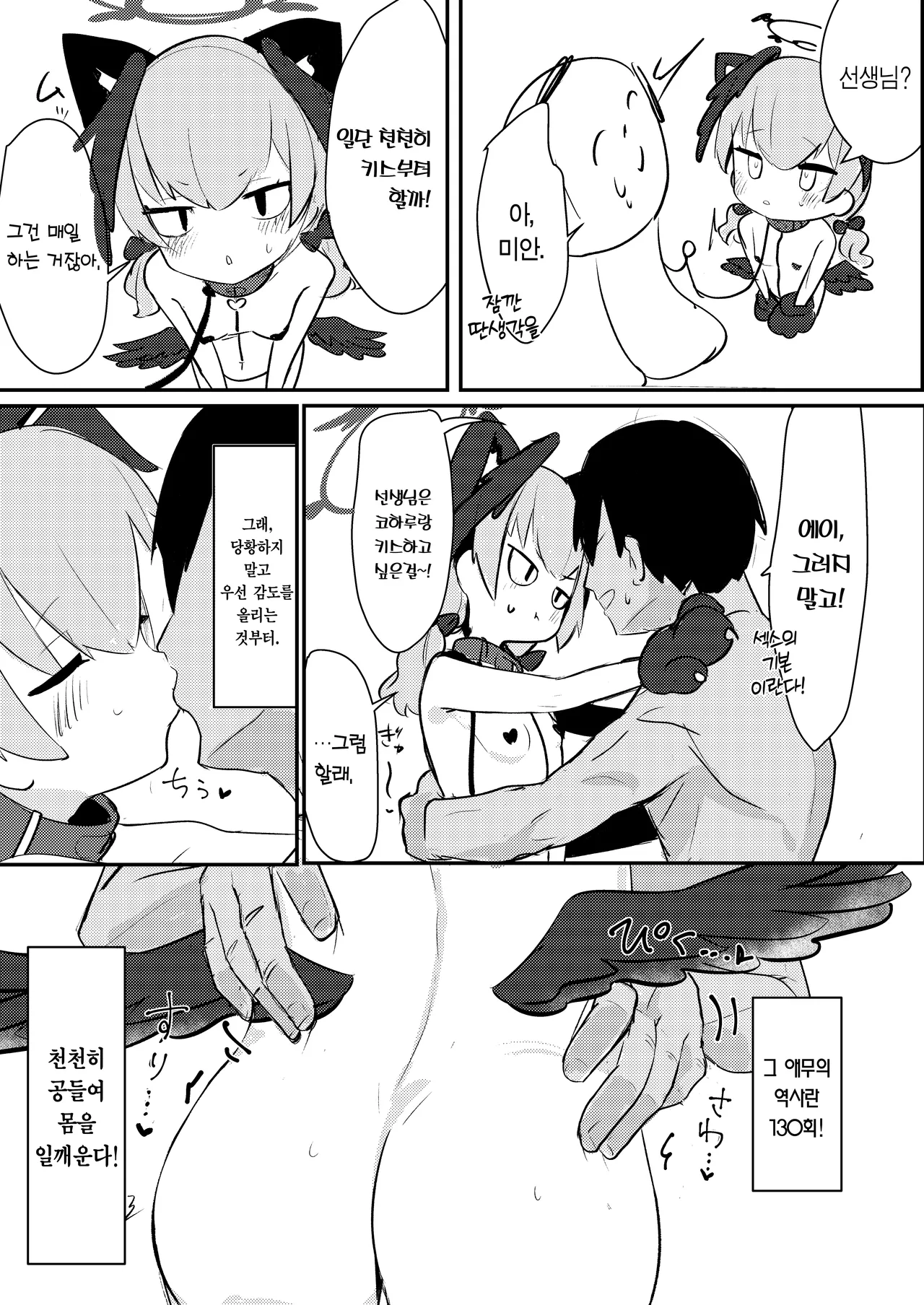 Juusei Explosion | 야성 익스플로전 page 12 full