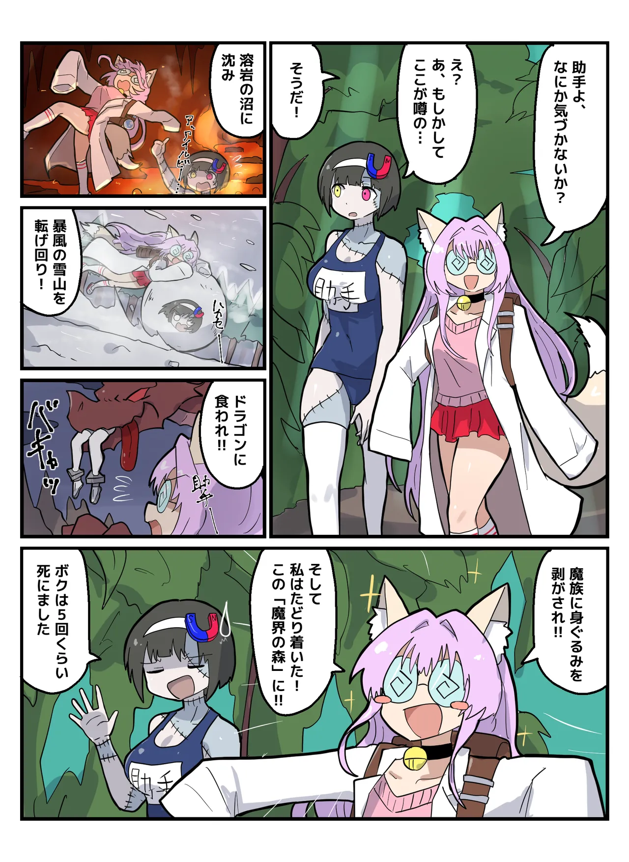 Hakase to jyosyu ~Makai no Mori hen~ page 1 full