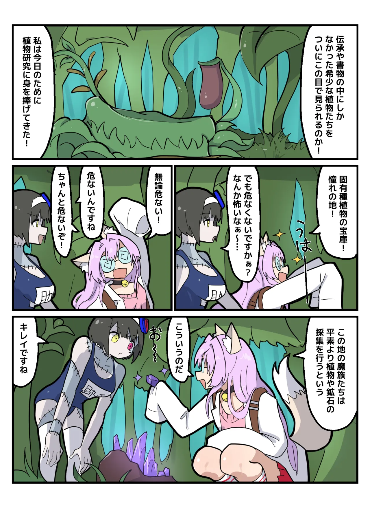 Hakase to jyosyu ~Makai no Mori hen~ page 2 full