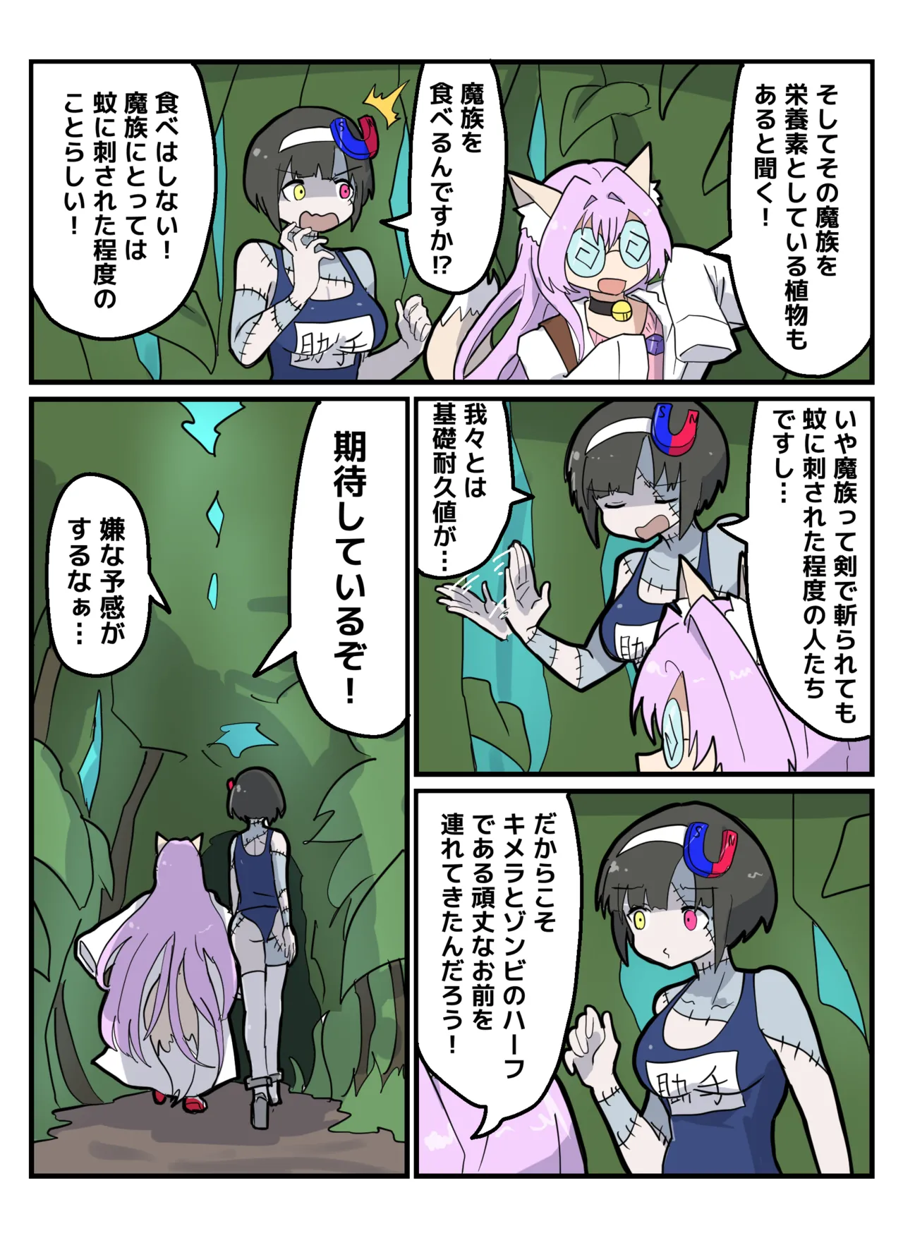 Hakase to jyosyu ~Makai no Mori hen~ page 3 full