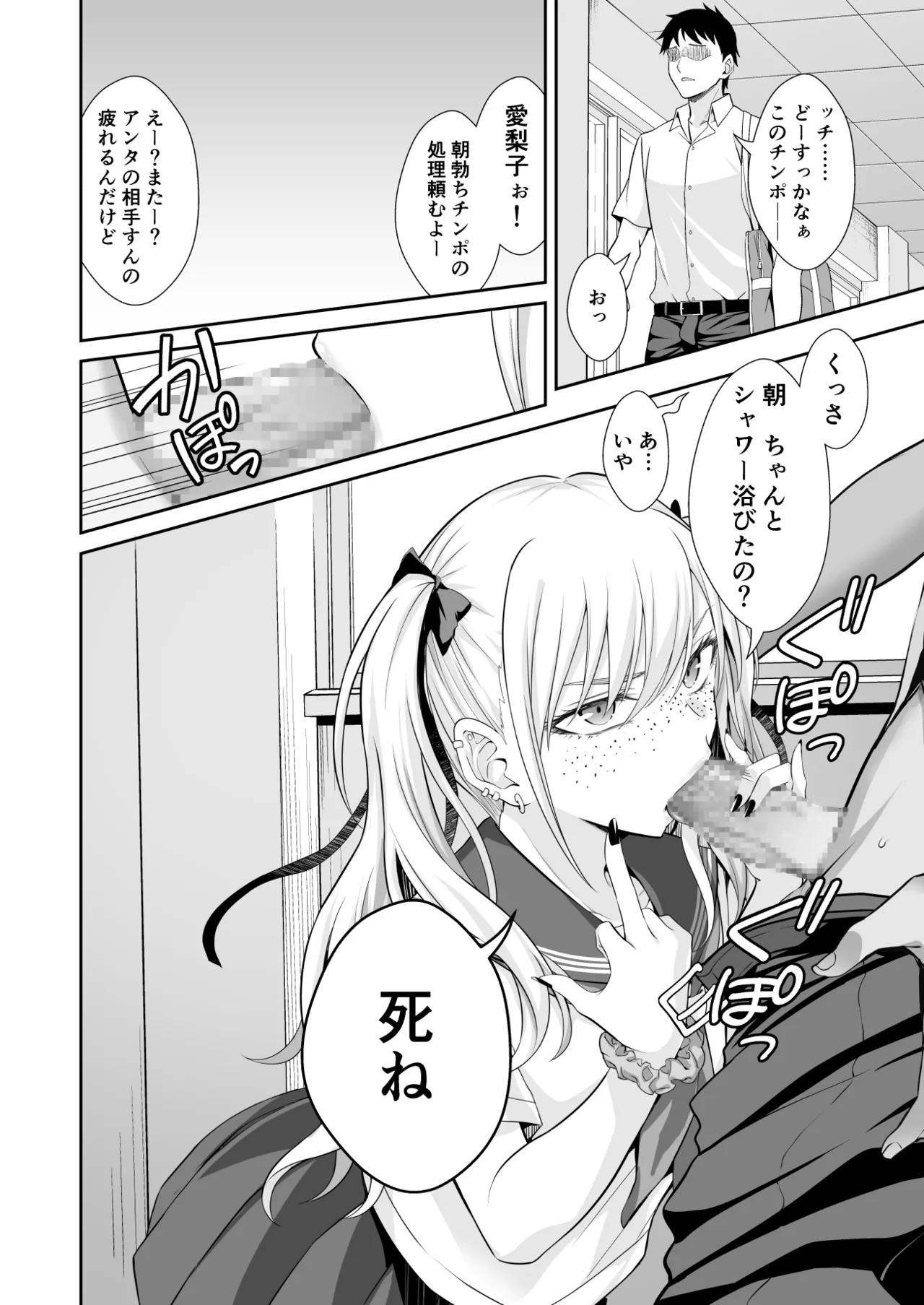 OnaHoken Iinkai he Youkoso! page 12 full