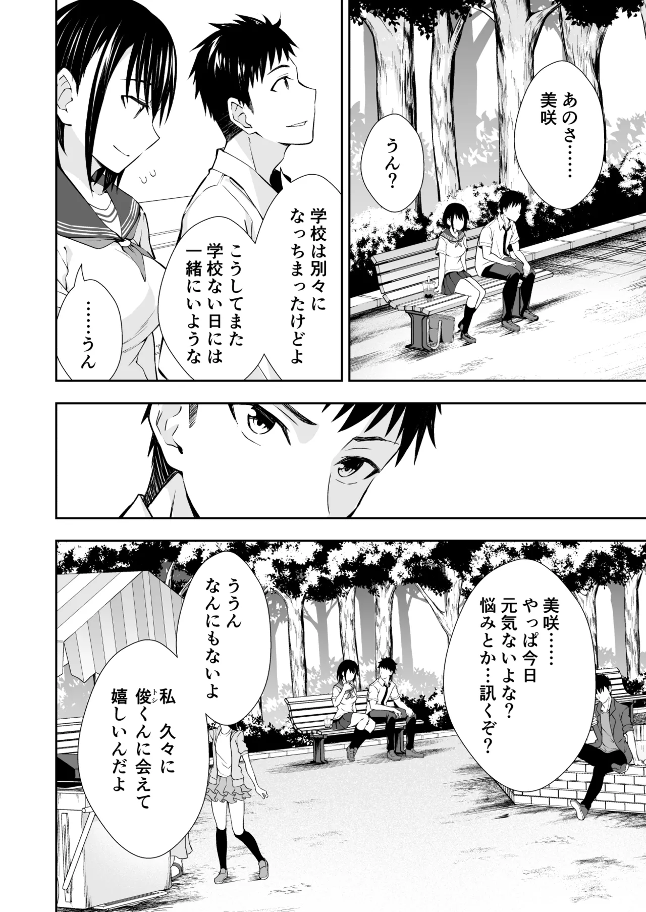 OnaHoken Iinkai he Youkoso! page 6 full
