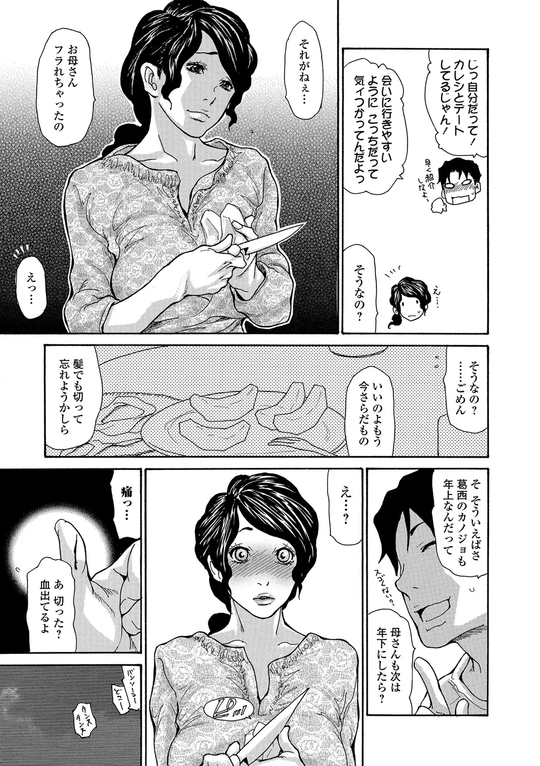 Web Comic Toutetsu Vol. 18 page 12 full