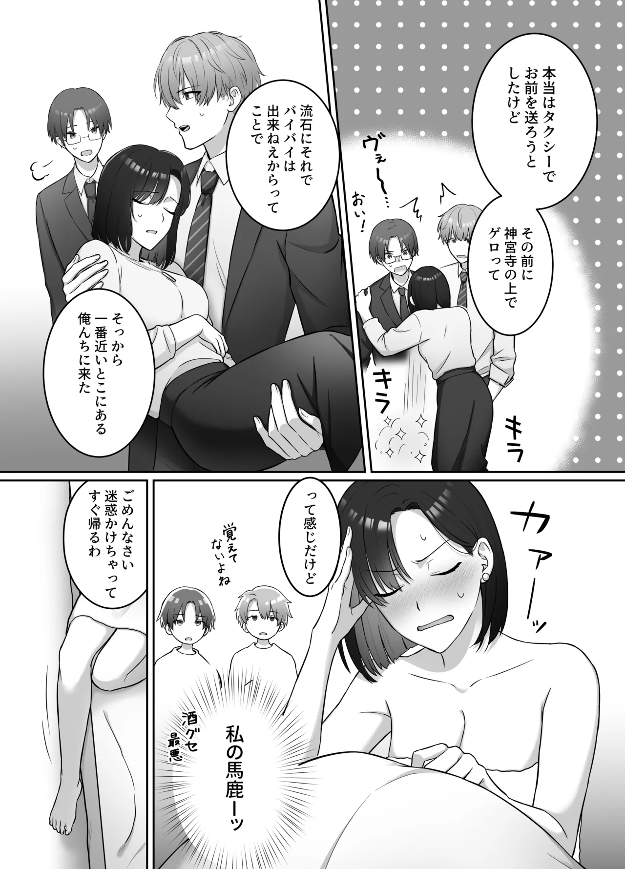 Yoru ni Nattara Gekokujou!? Buka Futari no Gohoubi wa Watashi -Yokubukai Watashi wa Subete wo Te ni Ireru- page 11 full