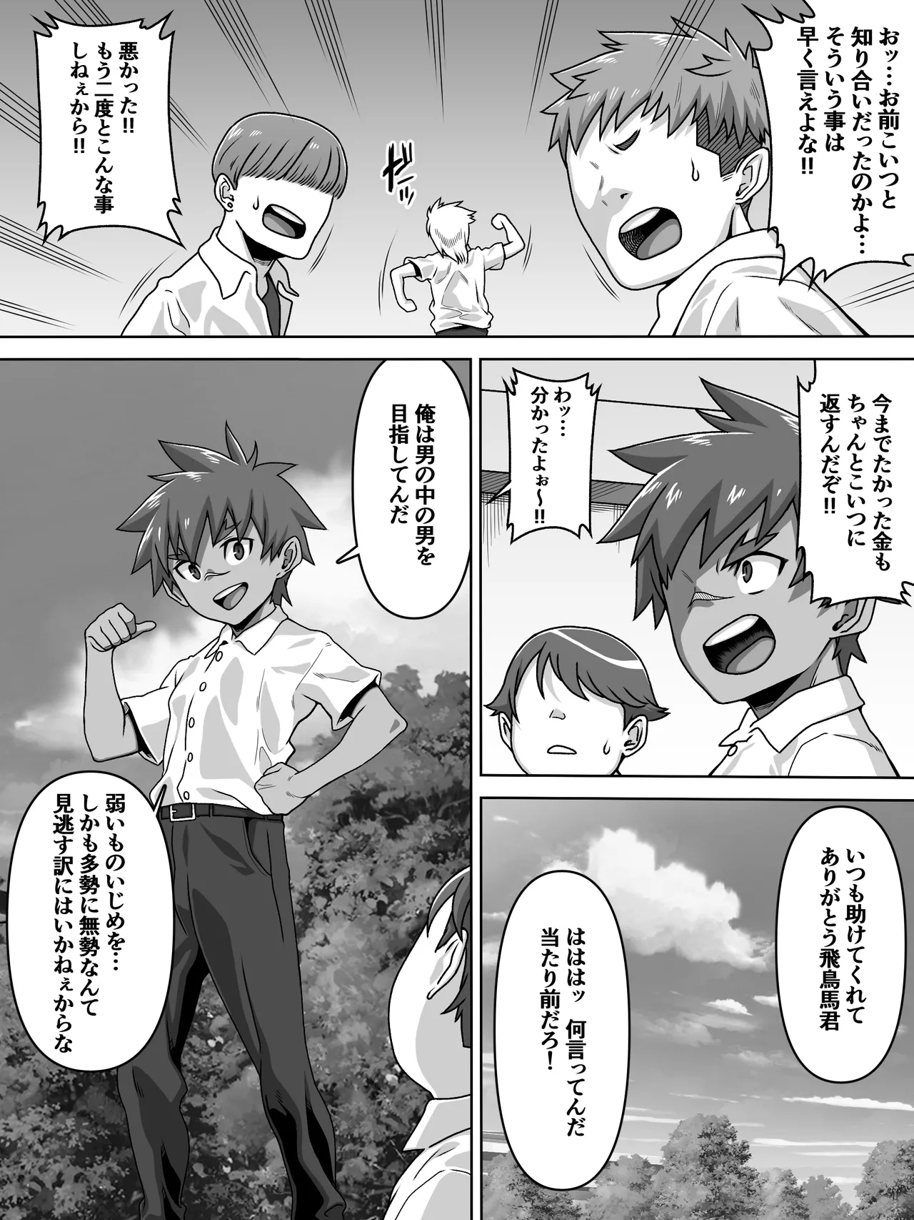 男の中の男の娘！？ page 5 full
