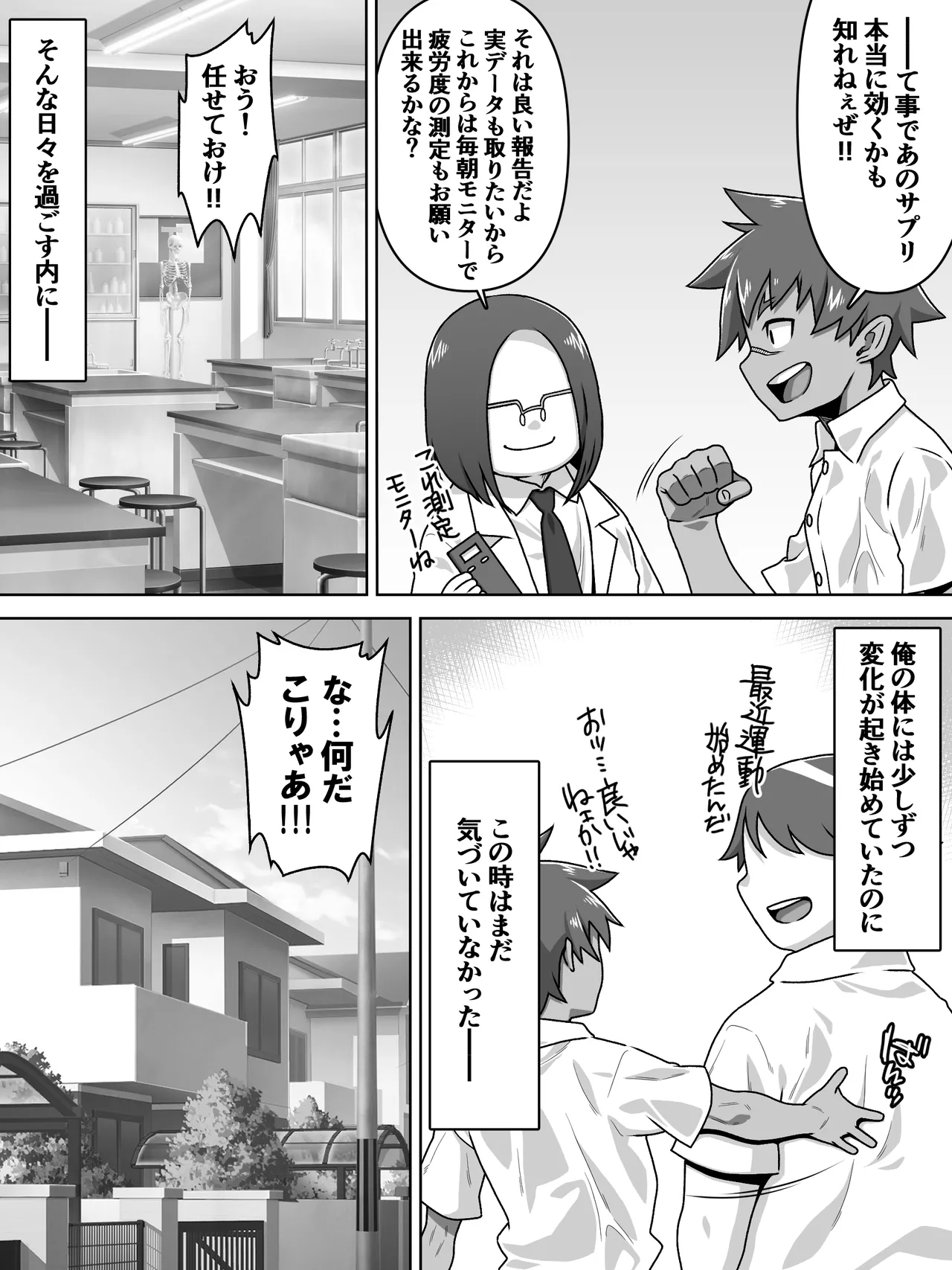 男の中の男の娘！？ page 8 full