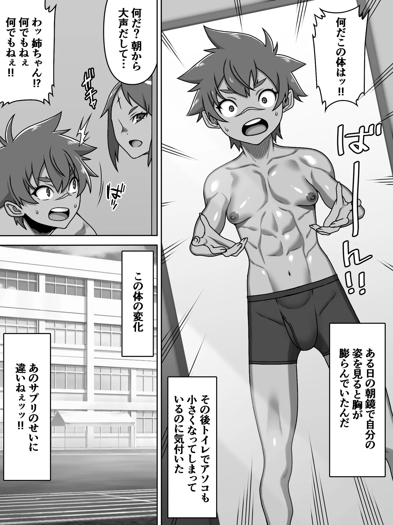 男の中の男の娘！？ page 9 full