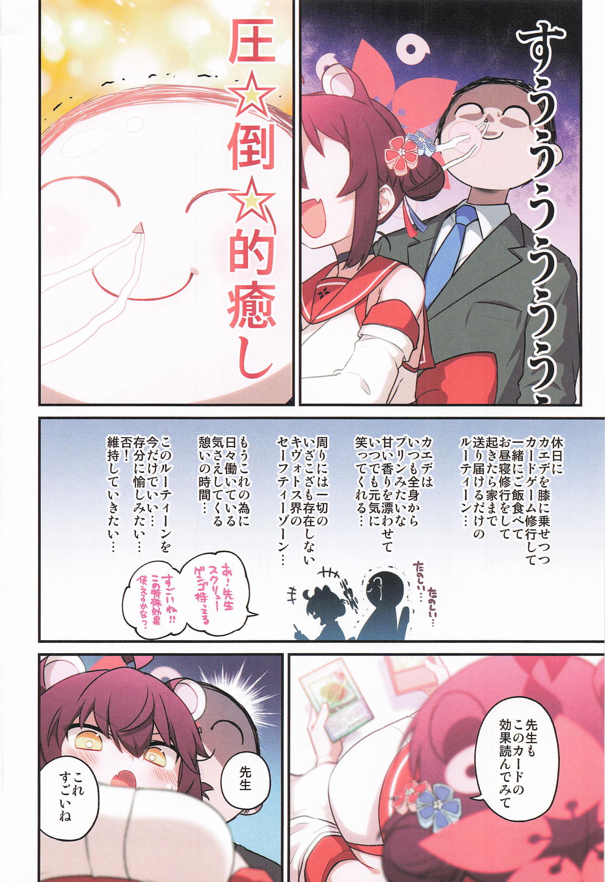 Kaede to Himitsu no Schale Touban page 3 full