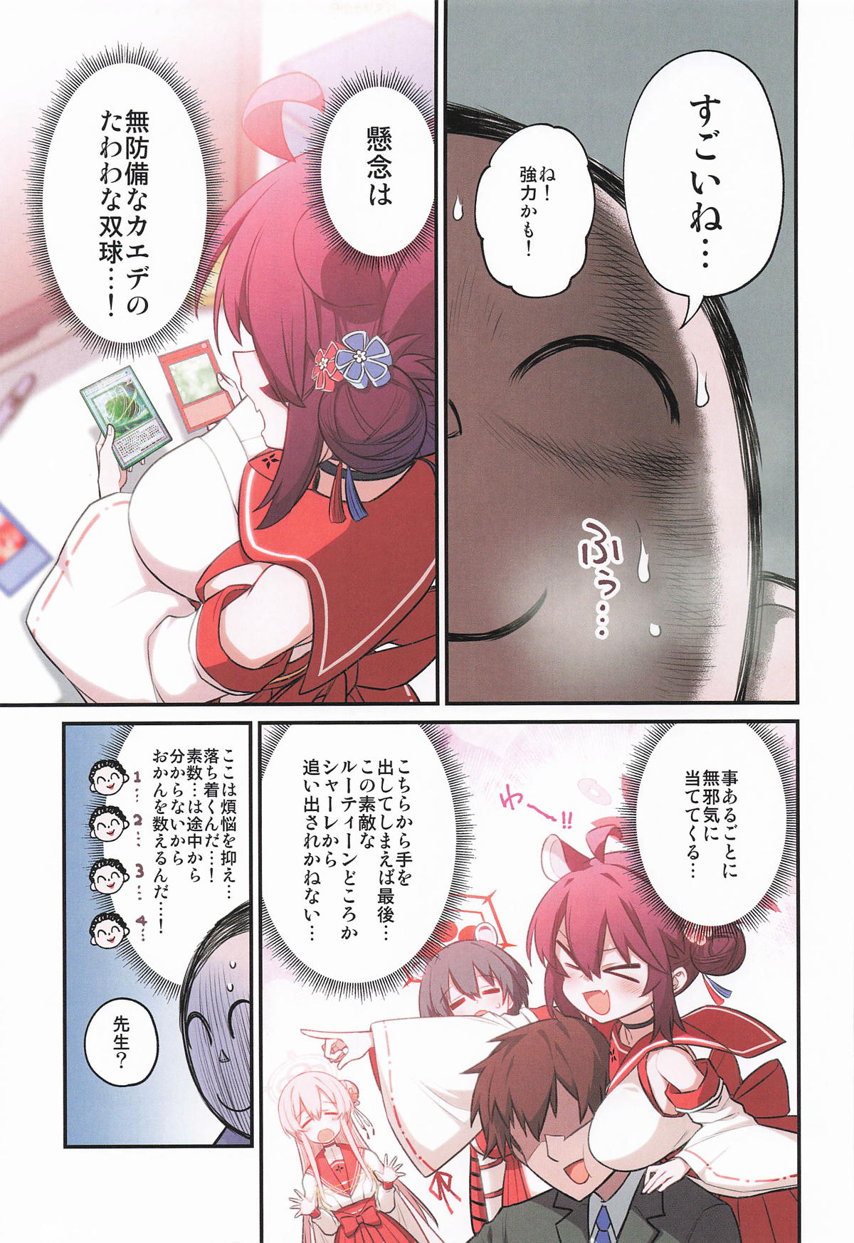 Kaede to Himitsu no Schale Touban page 4 full