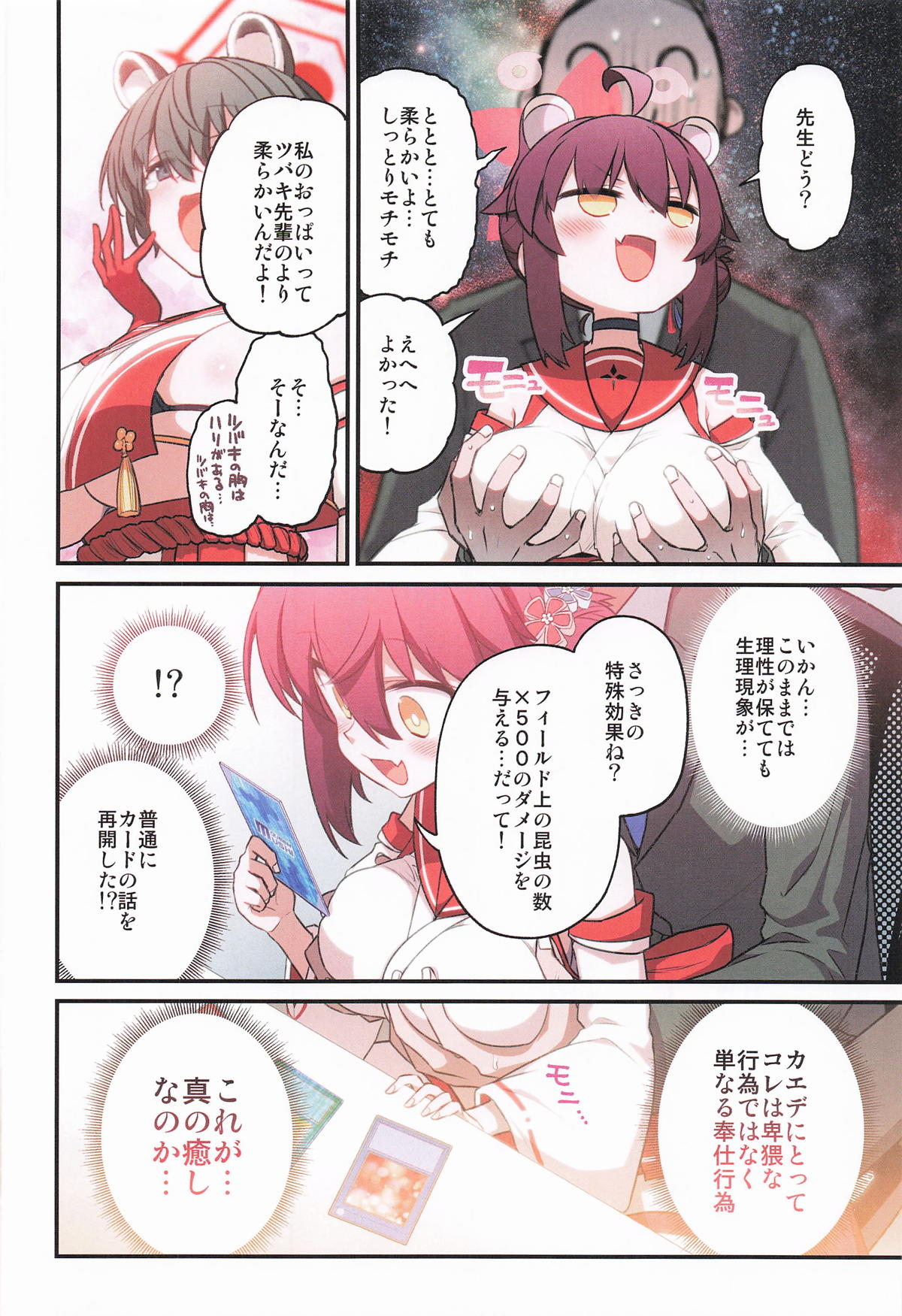 Kaede to Himitsu no Schale Touban page 7 full