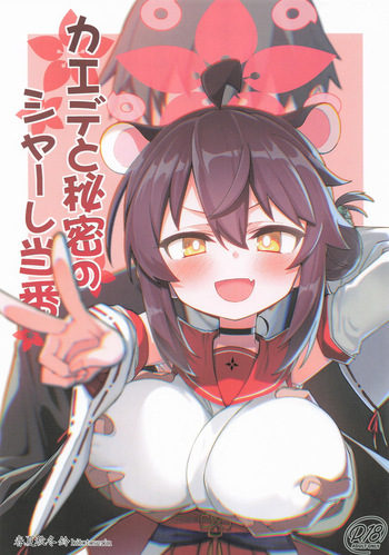 (C106) [Hitotosensou (Hitotose Rin)] Kaede to Himitsu no Schale Touban (Blue Archive) cover