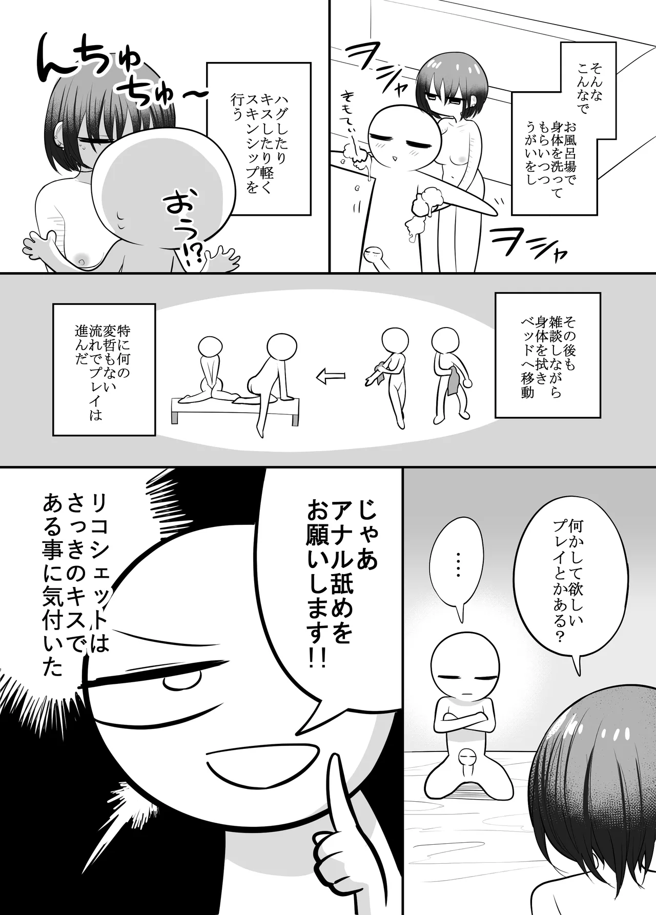 エッチな事してきたよのレポ漫画 page 11 full
